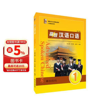 高级汉语口语预订订购价格- 京东