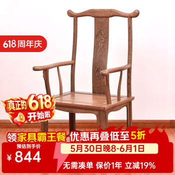 明清家具官帽椅价格报价行情- 京东