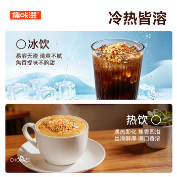 焦咔滋脆脆焦糖碎100g(5g*20袋)卡美罗咖啡伴侣0脂肪 蜂窝焦糖调糖 焦咔滋脆脆焦糖碎100g(5g*20袋)卡美罗咖啡伴侣0脂肪 蜂窝焦糖调糖