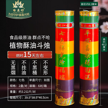 七彩酥油灯型号规格- 京东