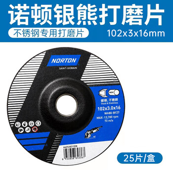 诺顿圣戈班不锈钢专用打磨片102*3*16mm角磨机磨光机砂轮片手磨机角磨片碳钢焊缝清理(25片/包)