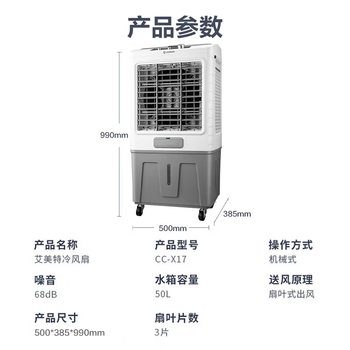 艾美特（AIRMATE）冷风扇空调扇制冷风机商用工业水冷空调加冰块超强风车间可移动水冷扇50L超大面积水冷机 CC-X17