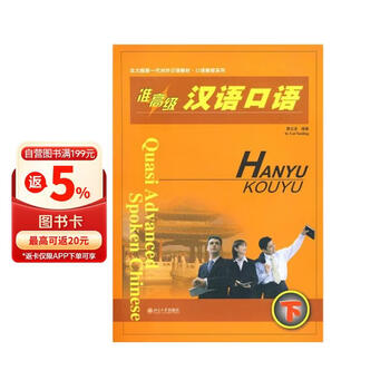 高级汉语口语预订订购价格- 京东