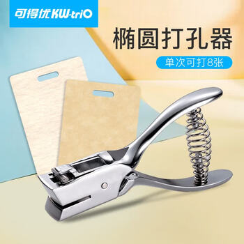 可得优（KW-triO）  9772 手握单孔打孔器 12mm 进纸深度 椭圆孔款适配 PVC 证件卡