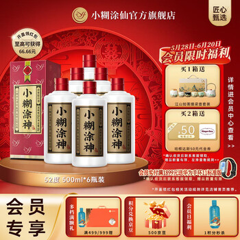 52度小糊涂仙500ml价格报价行情- 京东