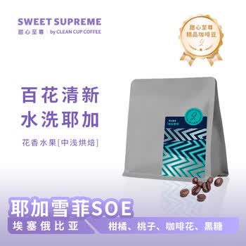 甜心至尊水洗耶加雪菲手冲咖啡豆精品可现磨咖啡豆手冲京东自营200g/袋