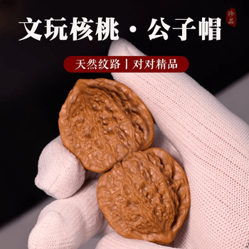 文玩核桃公子帽43价格报价行情- 京东