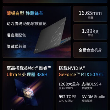 微星 绝影16 16英寸AI商务办公笔记本电脑（U9-386H 32GB 1TB SSD RTX 5070Ti）