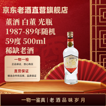 董酒59度价格报价行情- 京东