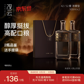 观云白酒价格报价行情- 京东