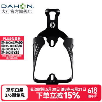 大行（DAHON） 自行车水壶架山地车公路车通用水杯架骑行配件 黑色（铝合金）