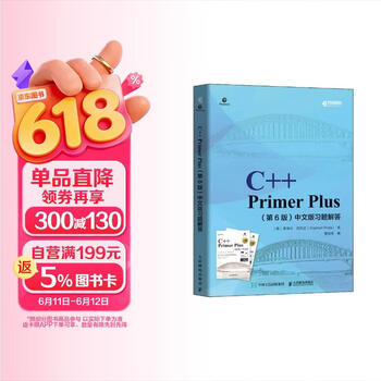 c++ primer plus 第6版- 京东