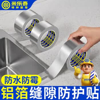 米乐奇铝箔胶带耐高温加厚锡箔纸厨房防水防油污自粘贴纸 油烟机排烟管空调管道缠绕密封隔热 10厘米宽