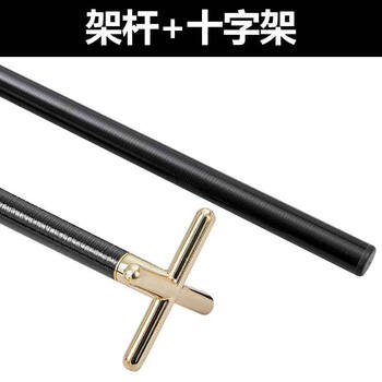 捍升台球架杆器 台球十字架杆台球用品配件 1.45米玻纤架杆+铜十字