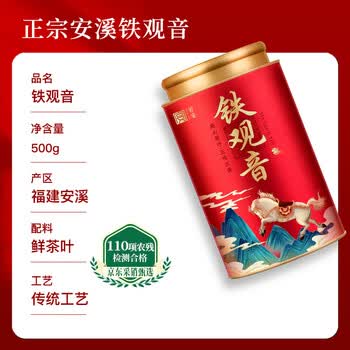 首宴特级安溪铁观音乌龙茶500g清香型罐装口粮茶叶自己喝茶叶