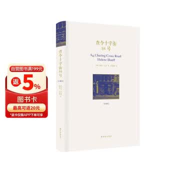 查令十字街84号品牌及商品- 京东