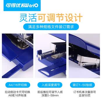 可得优（KW-triO） 55Y2 双头订书机 双排双针省力骑马钉机 多功能装订机 单次可装订 50 页(含订书针23/8-1000枚)