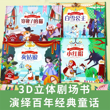 小红帽3D立体书- 京东