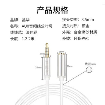 晶华3.5mm音频延长线公对母 手机电脑笔记本耳机加长线 音响音箱话筒车载AUX连接线 白色 1.2米 A320D