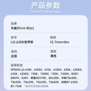 天威LQ630K色带架适用爱普生LQ615KII 630KII 635K 730K 730KII 735KII 610K 610KII 635KII 80KFII