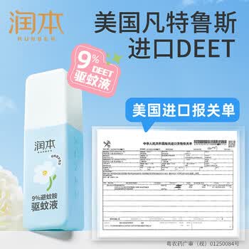 润本驱蚊液【爆款】9%避蚊胺驱蚊液75ml*3瓶 栀栀夏梦 户外驱蚊花露水