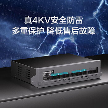 磊科(netcore)S10P 10口百兆8口POE交换机 企业安防监控摄像头 网线供电交换器 工程网络分线器 金属机身 磊科(netcore)S10P 10口百兆8口POE交换机 企业安防监控摄像头 网线供电交换器 工程网络分线器 金属机身