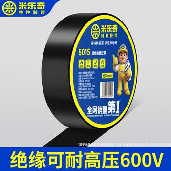米乐奇电工胶布PVC绝缘胶带高粘耐高温防水耐低温无铅耐磨防潮隔热胶带 黑色 50mm宽*10米长*2卷 黄色