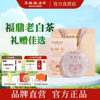 白牡丹天福茗茶- 京东