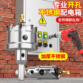 沪豪(HUHAO)第二代 不锈钢开孔器金属钢板钻头304专用铝合金扩孔神器20.5mm 沪豪(HUHAO)第二代 不锈钢开孔器金属钢板钻头304专用铝合金扩孔神器20.5mm