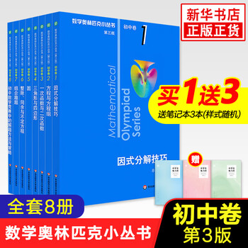 初中数学奥林匹克- 京东
