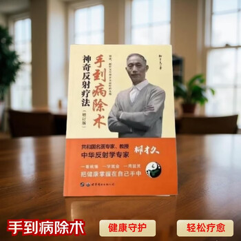 手到病除 - 杨英著 反射疗法价格报价行情- 京东