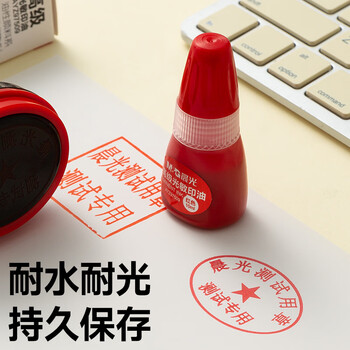 晨光（M&G）【超级爆款】10ml财务光敏印油 红色印章印台印油 办公用品 单瓶装AYZ97509