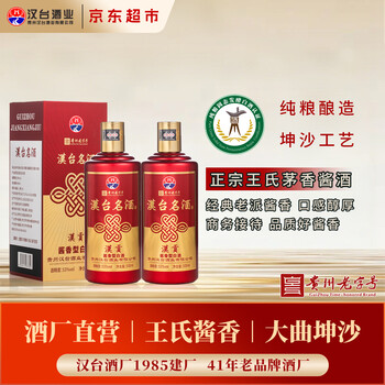 汉台酒业价格报价行情- 京东