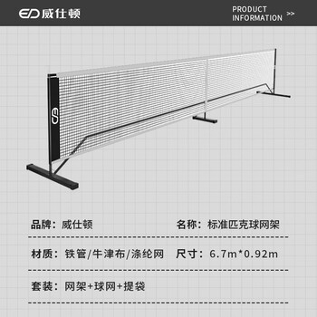 威仕顿匹克球网架 专业级室内外比赛练习训练便携式皮克球拦网架