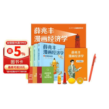 薛兆丰经济学讲义薛兆丰经济学讲义- 京东