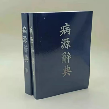 中药大辞典上下- 京东