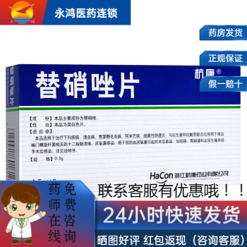 杭康替硝唑片05g8片滴虫性阴道炎细菌性阴道炎2盒装