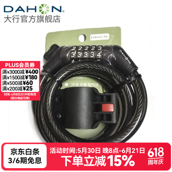 大行（DAHON）自行车锁五位密码锁通用公路车山地车锁防盗自行车锁 黑色【带锁架】