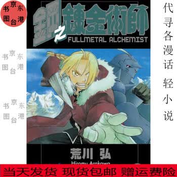 钢之炼金术师27型号规格- 京东