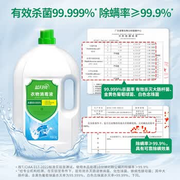 蓝月亮香氛衣物消毒液 松木清香 3kg瓶 杀菌率99.999% 内衣裤消毒除螨