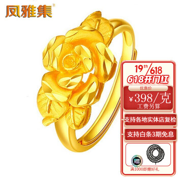 凤雅集珠宝足金999富贵花开3d立体玫瑰牡丹花女款黄金贵气金戒指送