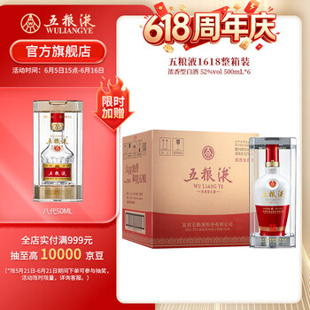 五粮液52度1618价格报价行情- 京东