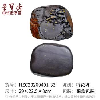 精品石眼端砚价格报价行情- 京东