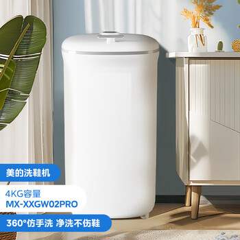 美的(Midea)4KG半自动洗鞋机家用仿生手洗 全方位清洁尼龙毛刷便携小型迷你洗鞋机MX-XXGW02PRO 美的(Midea)4KG半自动洗鞋机家用仿生手洗 全方位清洁尼龙毛刷便携小型迷你洗鞋机MX-XXGW02PRO