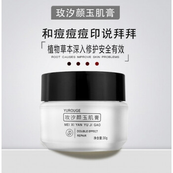 玫汐颜玉肌膏玫汐颜玉肌膏痘痘痘痘膏修护痘印平肤学生宁闭口粉刺