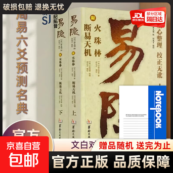 易断天机价格报价行情- 京东