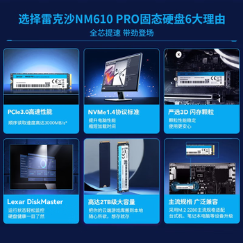 雷克沙(Lexar)2TB SSD固态硬盘 M.2接口 NVMe协议 读速3300MB/s 快速加载 广泛兼容 固态硬盘 NM610 PRO系列 雷克沙(Lexar)2TB SSD固态硬盘 M.2接口 NVMe协议 读速3300MB/s 快速加载 广泛兼容 固态硬盘 NM610 PRO系列