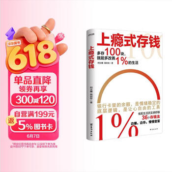 上瘾式存钱 黑天鹅