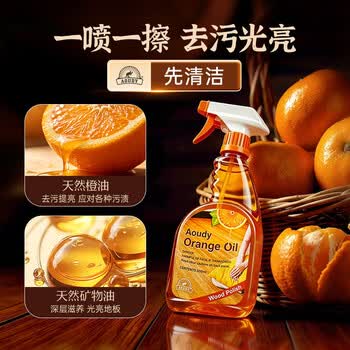 奥媂（Aoudy）地板蜡 地板精油 500ml 进口 母婴 强化地板专用 去污滋养 橙香