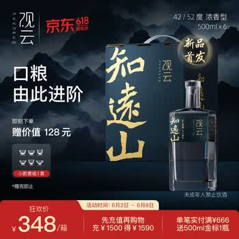 观云白酒价格报价行情- 京东